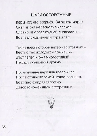 Диптих. Стихи. Сонеты (книга-перевертыш) - фото 8