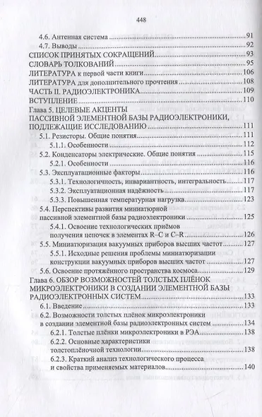 Научно-технологические основы информационных систем связи: учебное пособие для вузов - фото 3