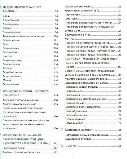 Интерпретация лабораторных тестов и алгоритмов дифференциальной диагностики у собак и кошек. Гематология и биохимия - фото 3