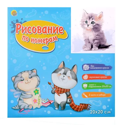 Холст с красками по номерам "Малыши-животные. Красочный котенок", 20 х 20 см - фото 2
