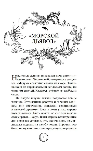 Человек-амфибия - фото 13