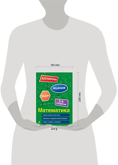 Математика. 5-6 классы - фото 13