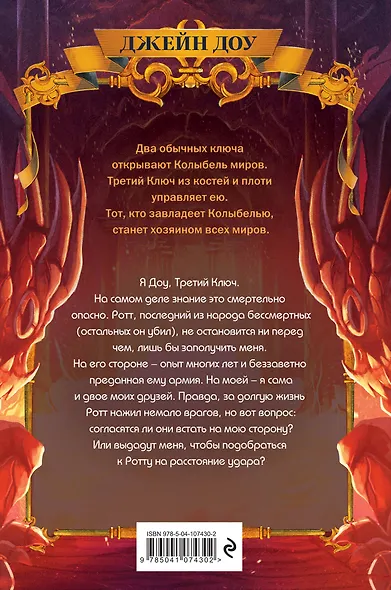 Ключ от всех миров (#2) - фото 2