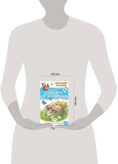 Сказки о животных - фото 8