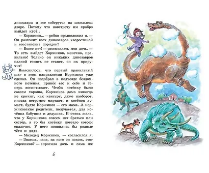 Олимпийский чемпион. Для самостоятельного чтения. Рассказы - фото 4