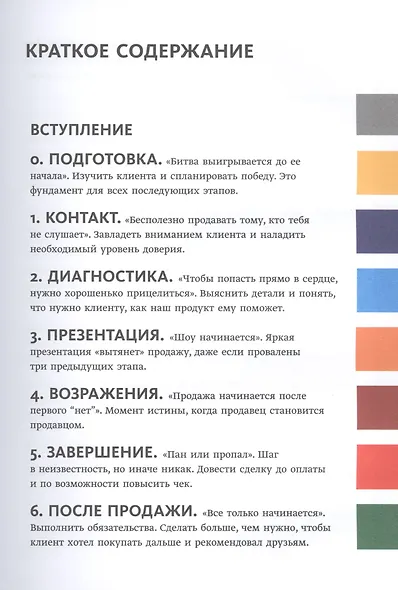 Вооружение отделов продаж. Системный подход - фото 4