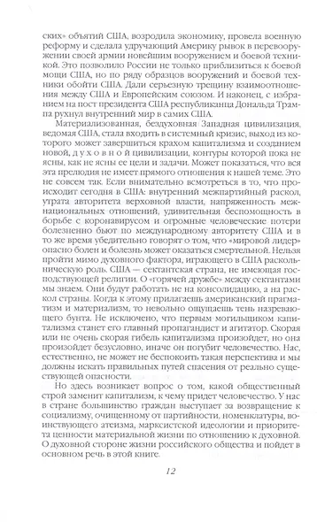 Не хлебом одним… Очерки духовного состояния России-СССР в первой половине XX века - фото 9