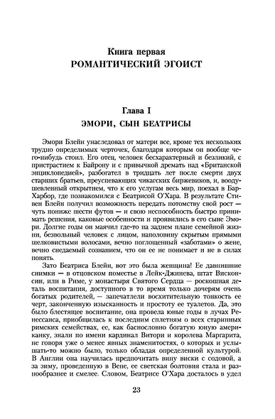 Малое собрание сочинений - фото 9