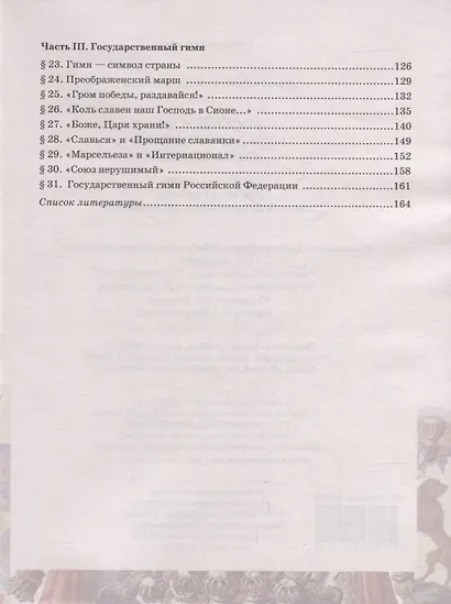 Российская государственная символика: учебное пособие для 10-11 классов общеобразовательных организаций - фото 7