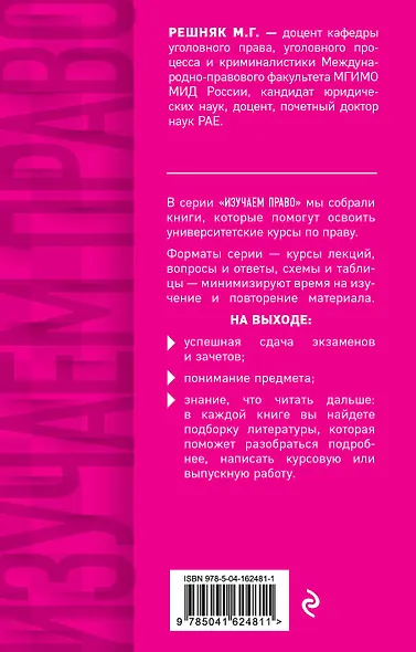 Уголовный процесс в схемах и таблицах - фото 2