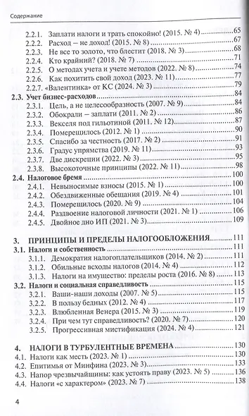 Правовые критерии налогообложения: опыт 33 лет российской налоговой системы. - фото 4