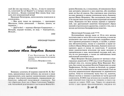 Чтение на лето. Хрестоматия. Переходим в 6-й класс - фото 11