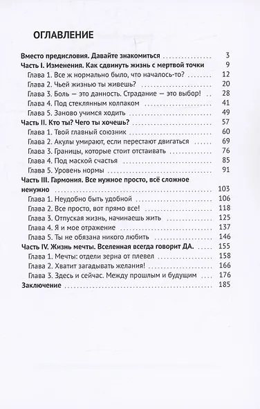 Я разрешаю тебе не любить никого, кроме себя - фото 3