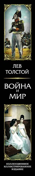 Война и мир - фото 5