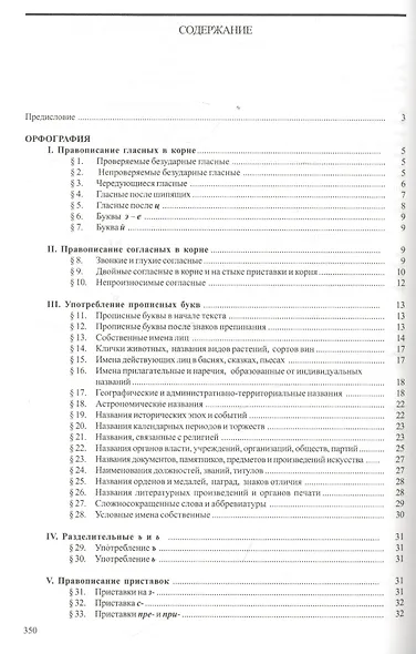 Справочник по правописанию и литературной правке - фото 2