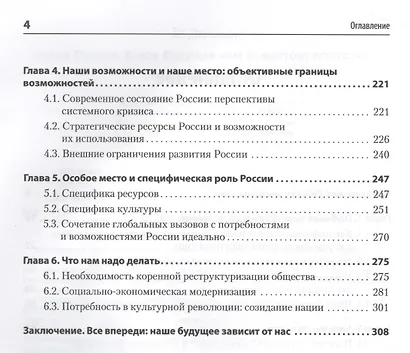 Новая Россия. Какое будущее нам предстоит построить - фото 3