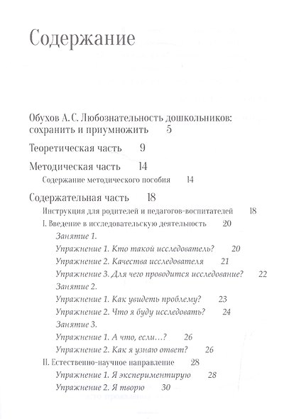 Развитие исследовательских способностей дошкольников - фото 2