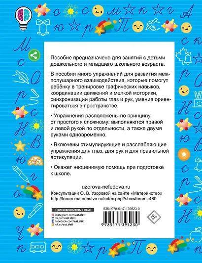 Нейропрописи - фото 2
