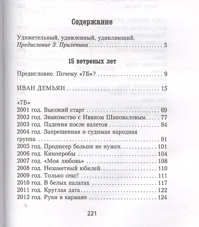 15 ветреных лет - фото 2