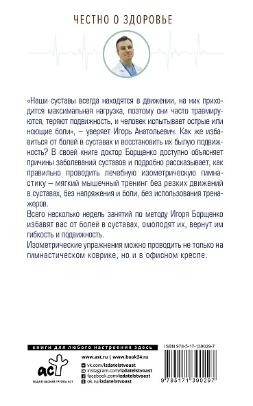 Вечно ноющие суставы: правильные упражнения и образ жизни - фото 2