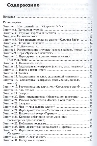 Занятия с детьми 2—3 лет: Развитие речи, изобразительная деятельность, художественная литература. 2- - фото 2