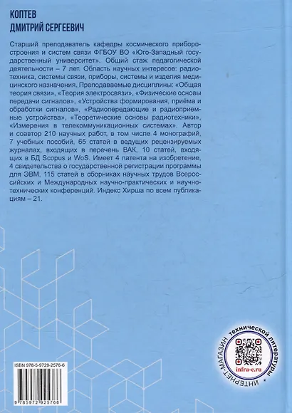 Метрологическое обеспечение средств измерений в телекоммуникационных системах: учебное пособие - фото 2