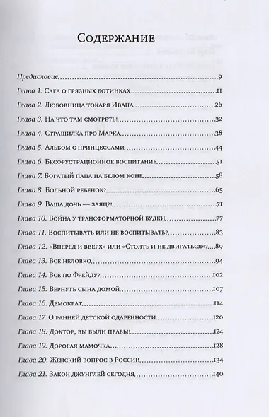 Лечить или любить - фото 2