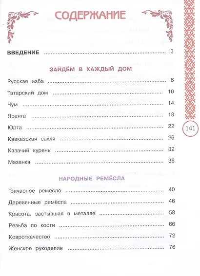 Окружающий мир. Народы России: дорога дружбы. Ярмарка мастеров России. 3 класс. Учебник - фото 2