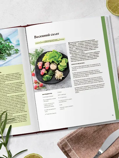 Все будет вкусно. Готовим с умом, угощаем с удовольствием. Рецепты и истории Алены Спириной - фото 8