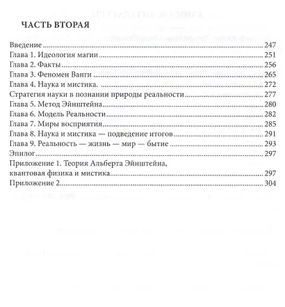 Дао знания. Единство науки и магии. Обучение Силой - фото 3