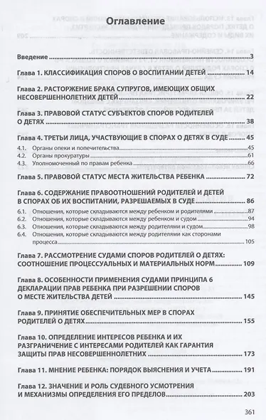 Анализ правового регулирования и судебной практики разрешения споров родителей о детях - фото 2