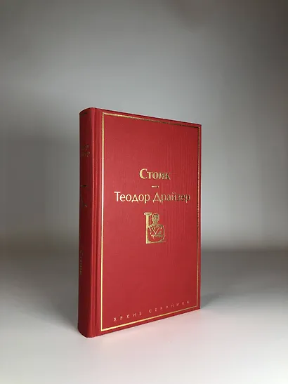 Стоик - фото 9