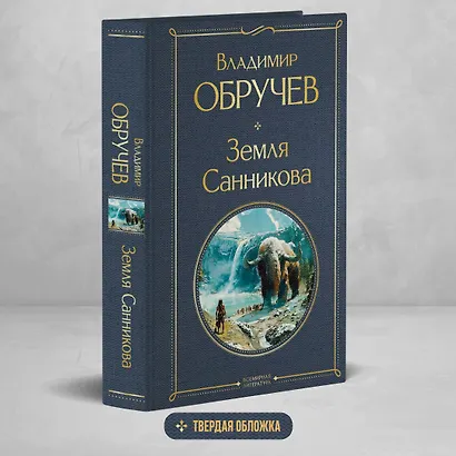 Земля Санникова - фото 4