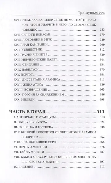 Три мушкетера - фото 3