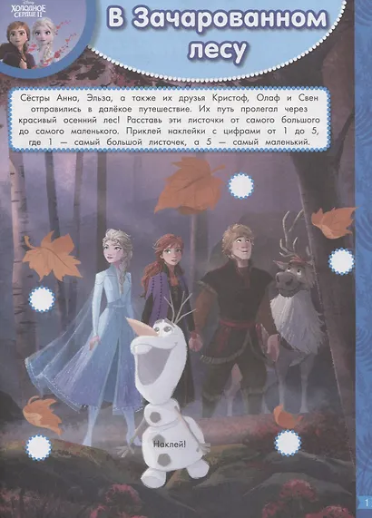 Холодное сердце II. Занималка для малышей. № ЗМ 1921 - фото 3