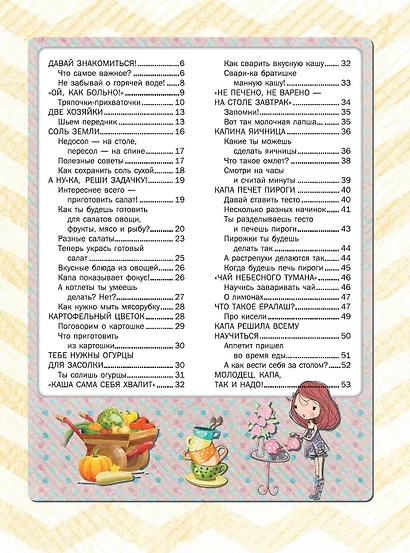 Большая книга для девочек - фото 3