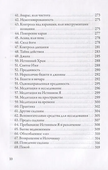 Гуру Вачака Коваи. Собрание устных наставлений Рамана Махарши - фото 7