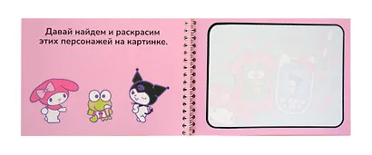 Многоразовая водная раскраска с маркером "Куроми/Hello Kitty" - фото 5