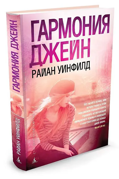 Гармония Джейн - фото 2