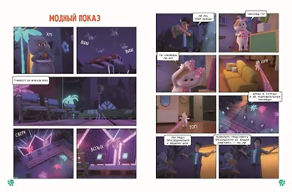 Кот Басик. Главное сокровище. 3 сезон (комикс) - фото 10