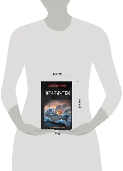 Порт-Артур – Токио - фото 3