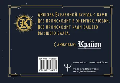 Крайон. Как читать и понимать Таро Хроник Акаши - фото 2