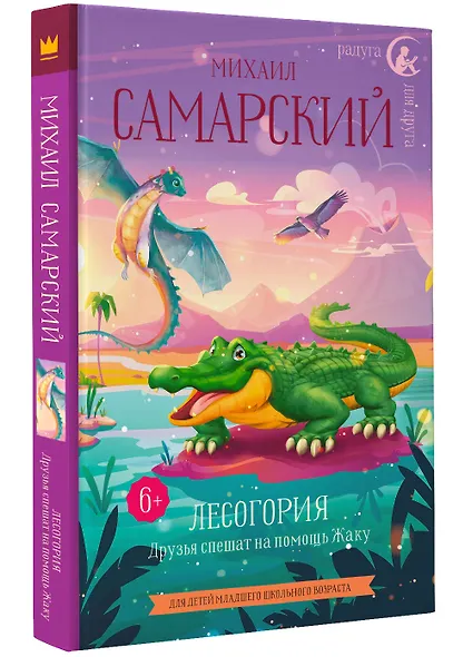 Лесогория. Друзья спешат на помощь Жаку - фото 3