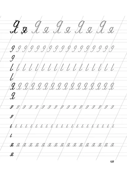 Готовим руку к письму - фото 13