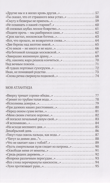 Безбрежность. Избранные стихотворения и поэмы - фото 3
