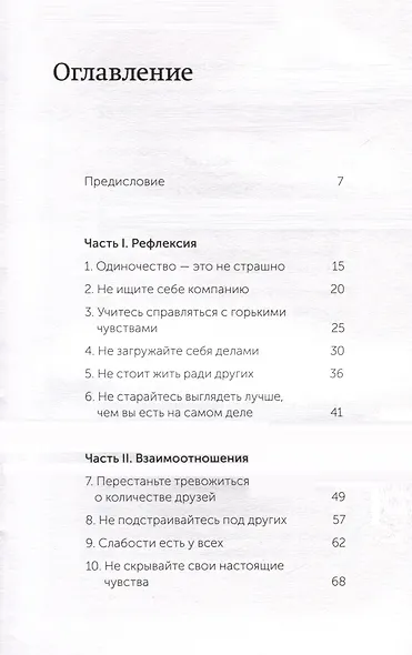 Живи настоящую жизнь. Заглянуть в себя и найти опору - фото 15