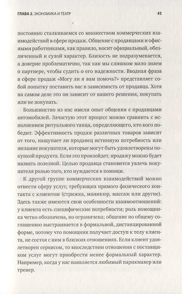 Помощь. Как ее предлагать, оказывать и принимать - фото 8
