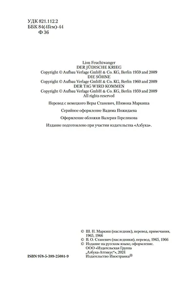 Трилогия об Иосифе Флавии. Иудейская война. Сыновья. Настанет день - фото 9