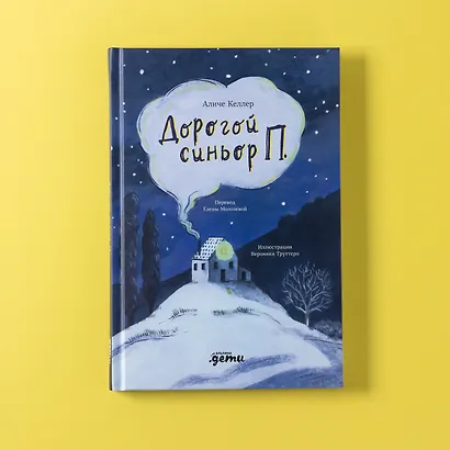 Дорогой синьор П. - фото 7