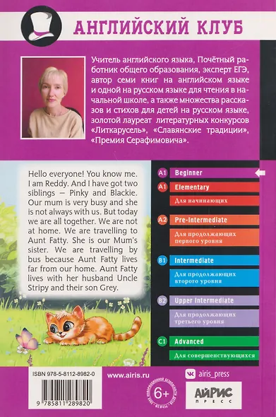 Новые истории котёнка Рэдди (QR-код на аудиосопровождение). Обучающее чтение - фото 2